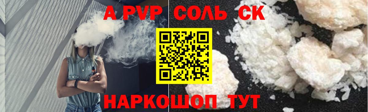 Alpha-PVP VHQ  Альфа ПВП  Alpha PVP крисы CK  цена наркотик  Минусинск 
