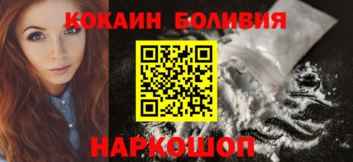 Кокаин Боливия  Минусинск  КОКАИН  Cocaine Fish Scale 