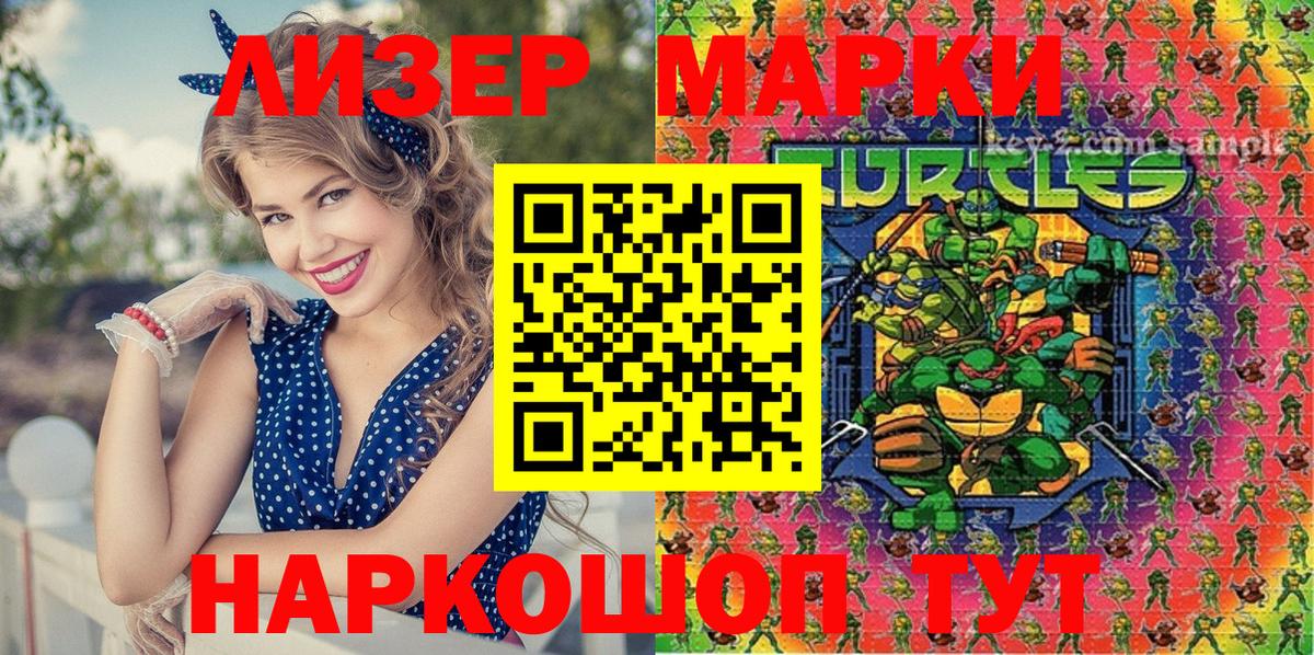 Марки 25I-NBOMe 1500мкг Минусинск