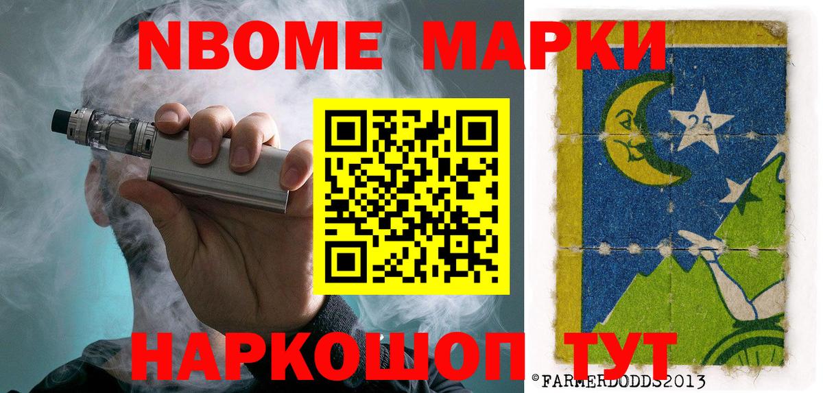 Наркотические марки 1500мкг  Наркотические марки 1500мкг  Марки 25I-NBOMe  Минусинск 